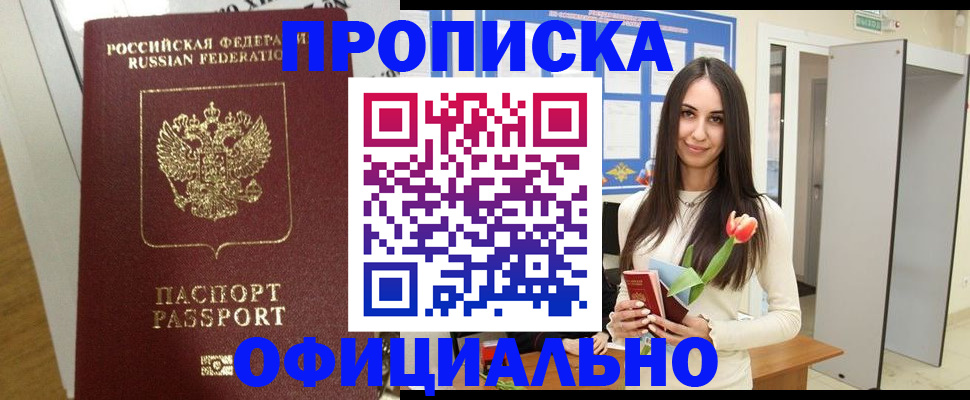 прописка для военкомата в Оленегорске