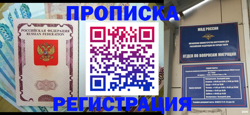 временная регистрация недорого в Оленегорске